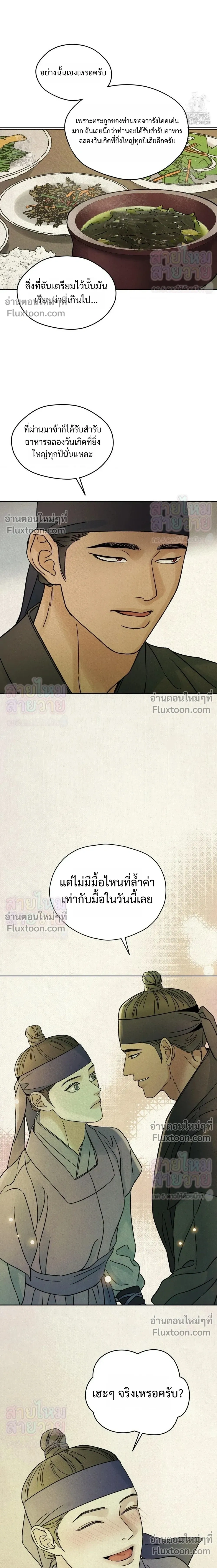 เรื่องราวของมงรยง หน้า 3
