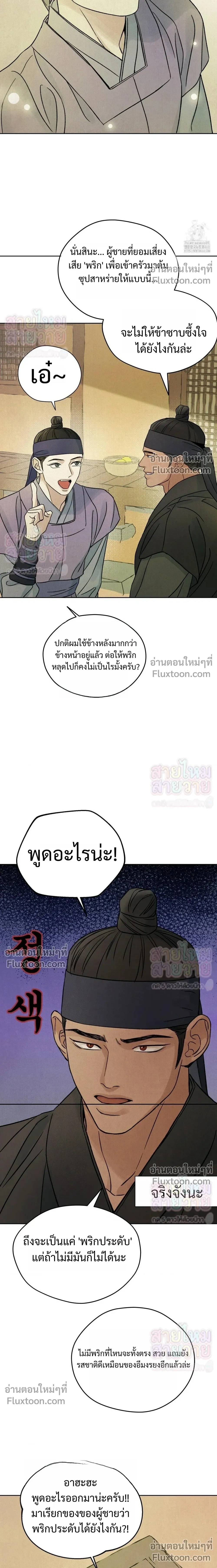 เรื่องราวของมงรยง หน้า 4