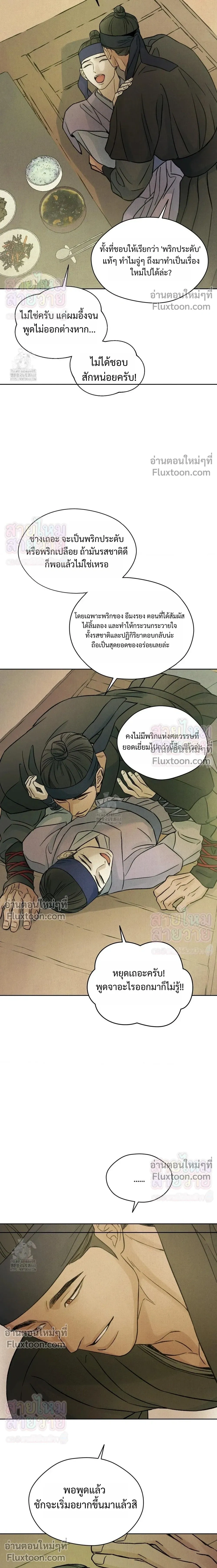 เรื่องราวของมงรยง หน้า 5