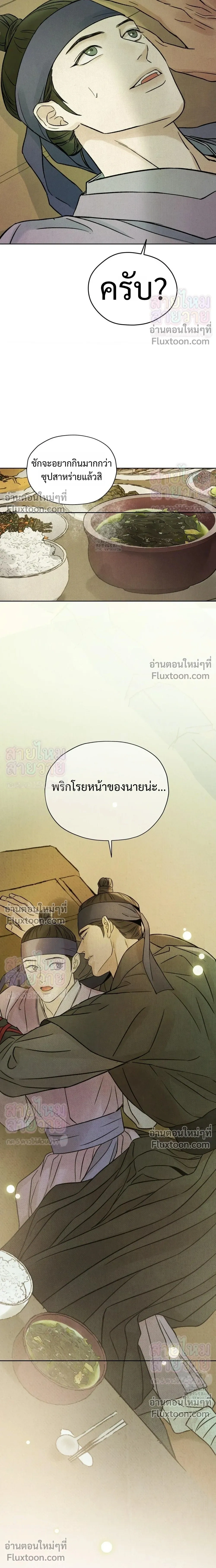 เรื่องราวของมงรยง หน้า 6