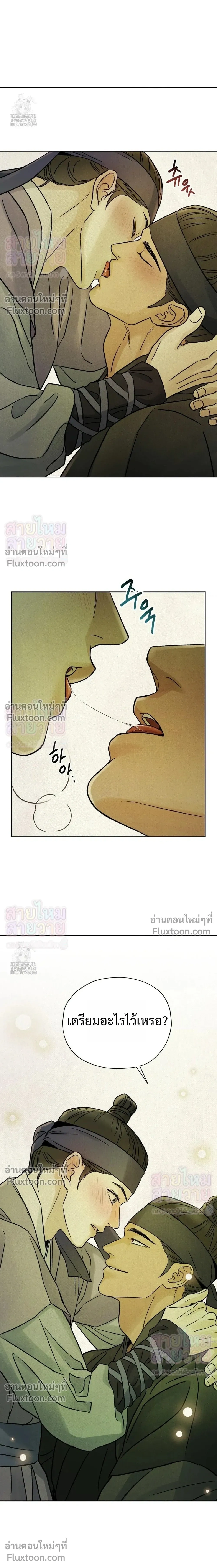 เรื่องราวของมงรยง หน้า 9