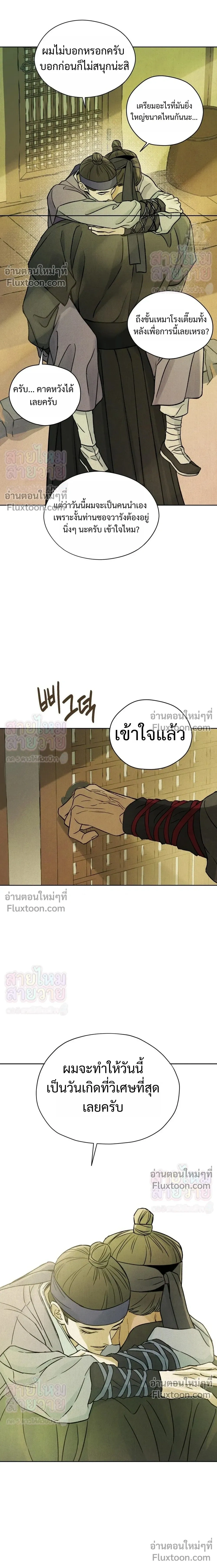 เรื่องราวของมงรยง หน้า 10