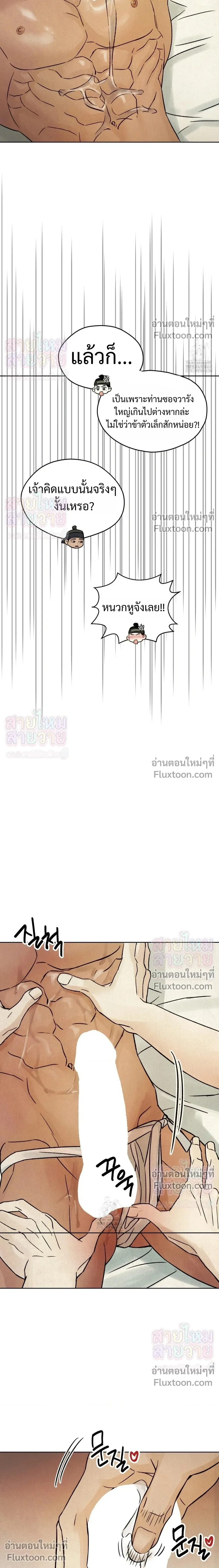 เรื่องราวของมงรยง หน้า 11