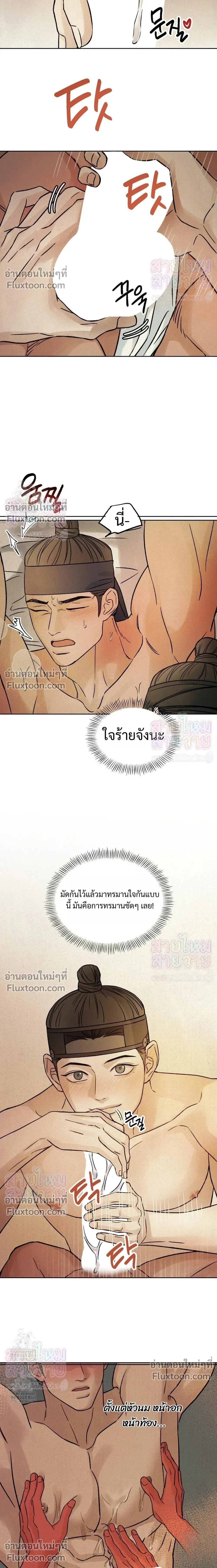 เรื่องราวของมงรยง หน้า 12
