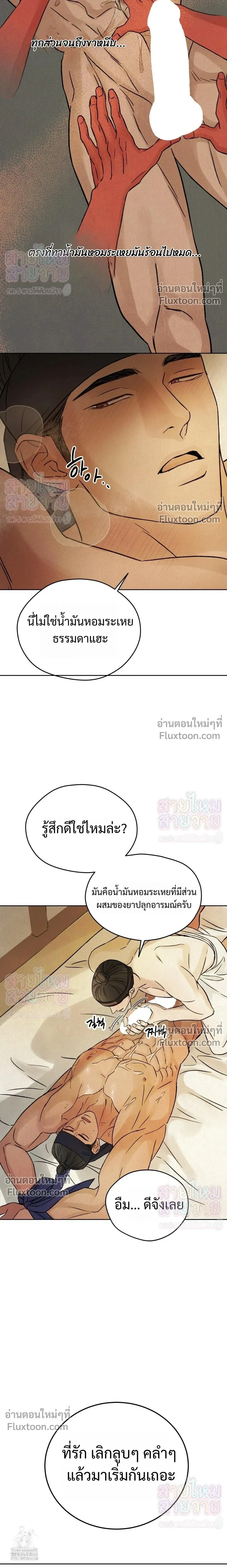เรื่องราวของมงรยง หน้า 13