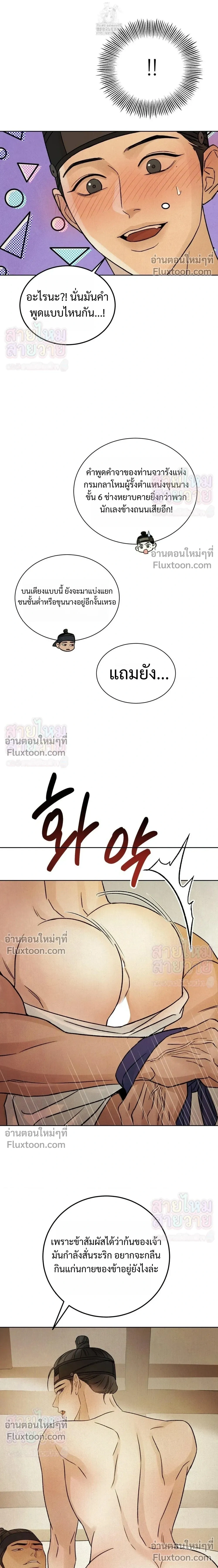 เรื่องราวของมงรยง หน้า 14
