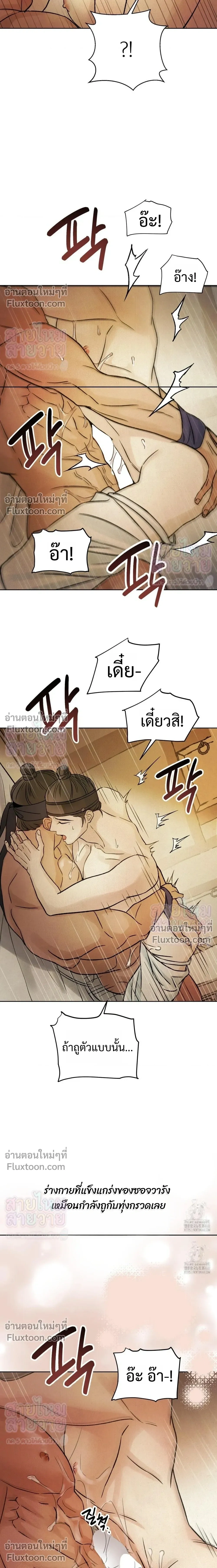 เรื่องราวของมงรยง หน้า 17