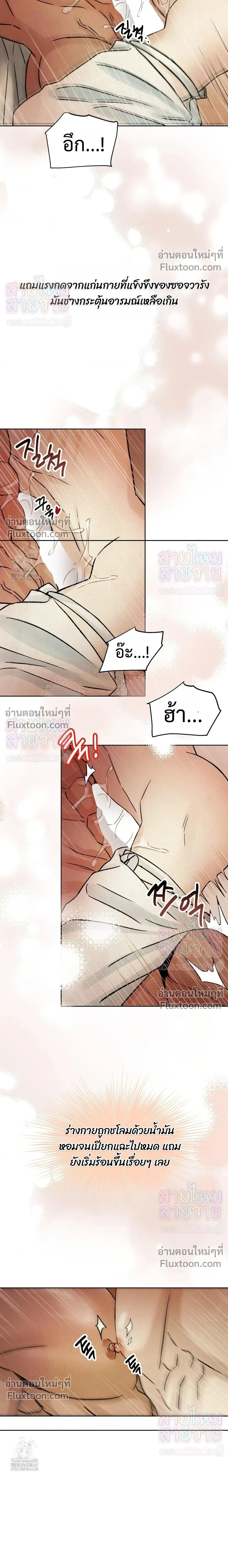 เรื่องราวของมงรยง หน้า 18