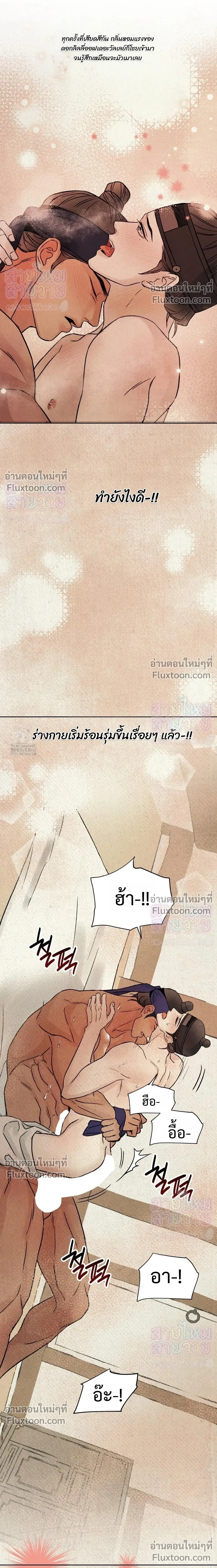 เรื่องราวของมงรยง หน้า 19