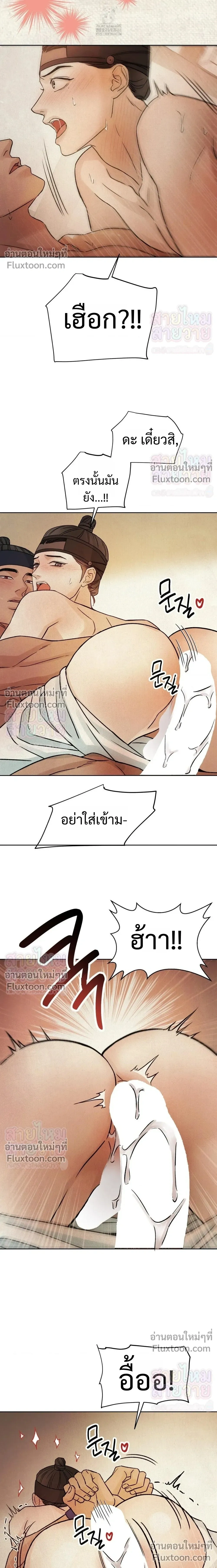 เรื่องราวของมงรยง หน้า 20