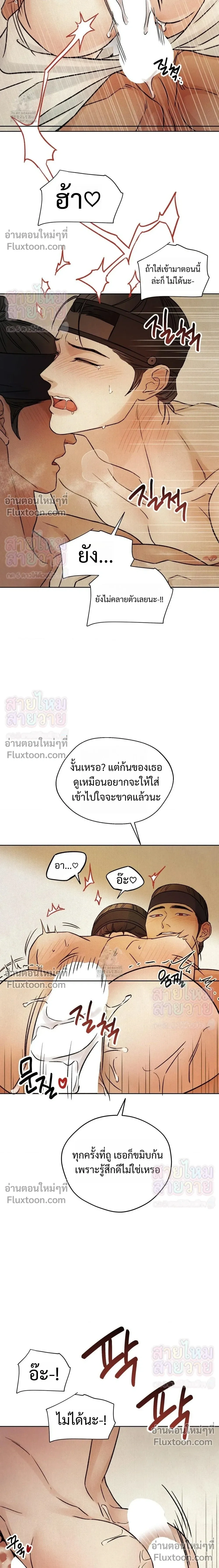 เรื่องราวของมงรยง หน้า 21