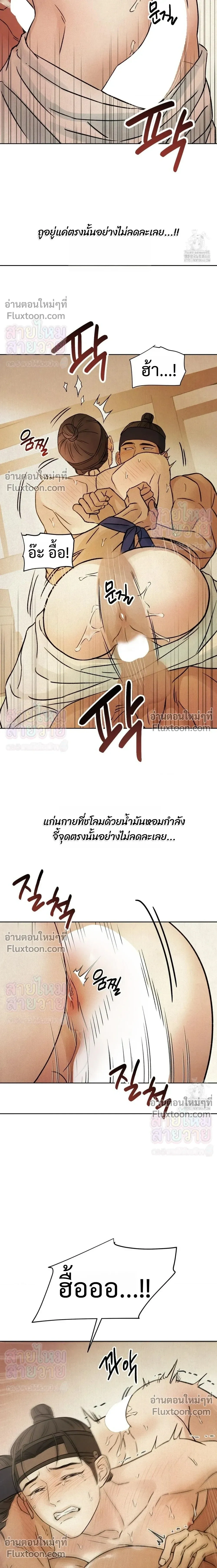 เรื่องราวของมงรยง หน้า 22