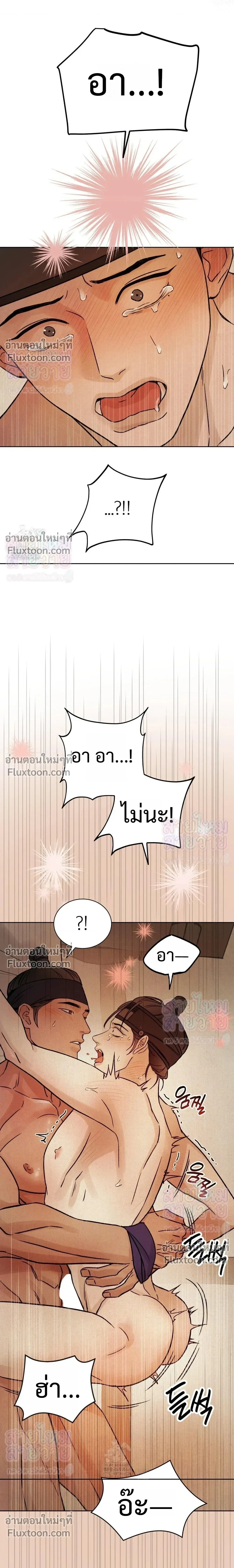 เรื่องราวของมงรยง หน้า 24