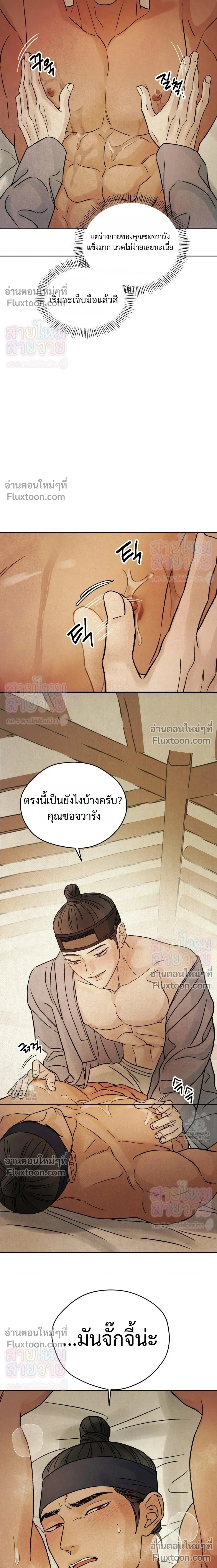 เรื่องราวของมงรยง หน้า 4