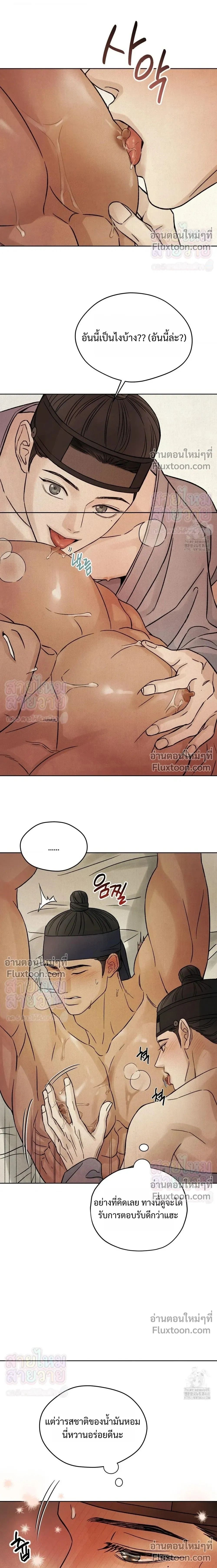 เรื่องราวของมงรยง หน้า 6