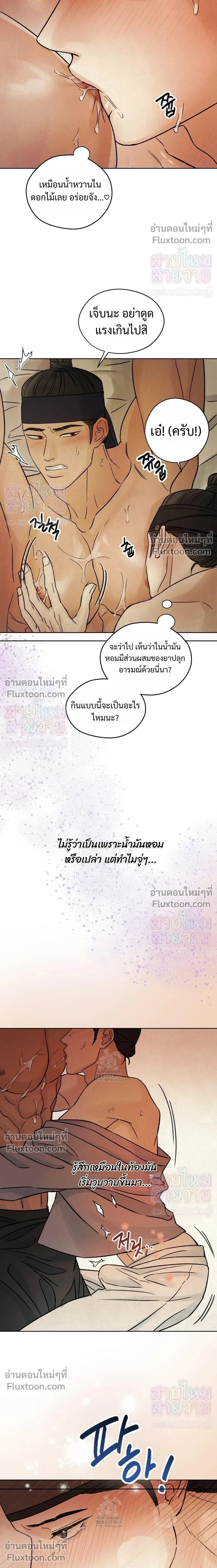 เรื่องราวของมงรยง หน้า 7