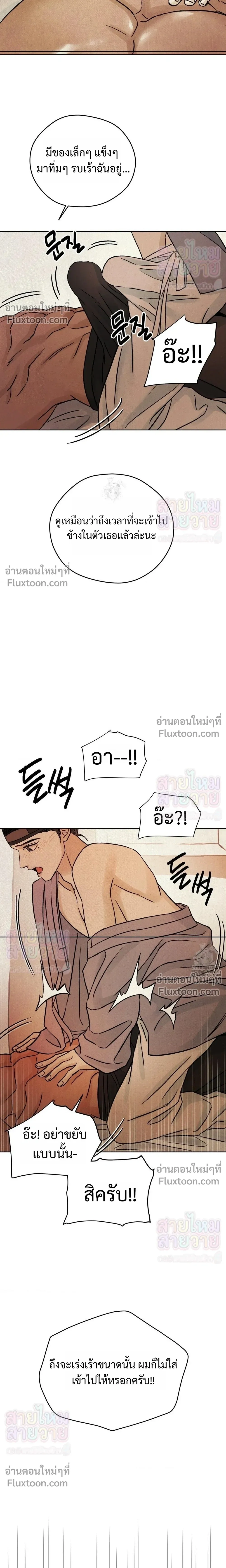 เรื่องราวของมงรยง หน้า 9