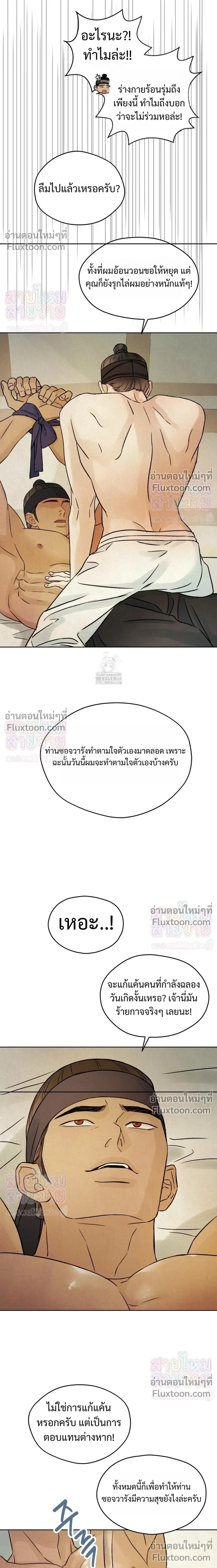 เรื่องราวของมงรยง หน้า 10