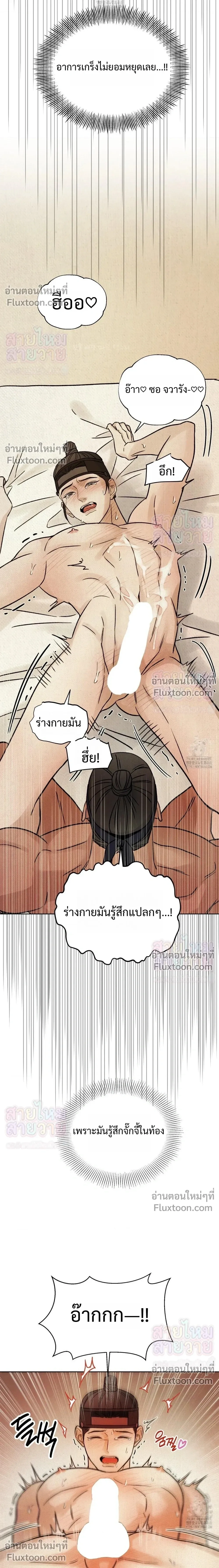 เรื่องราวของมงรยง หน้า 2