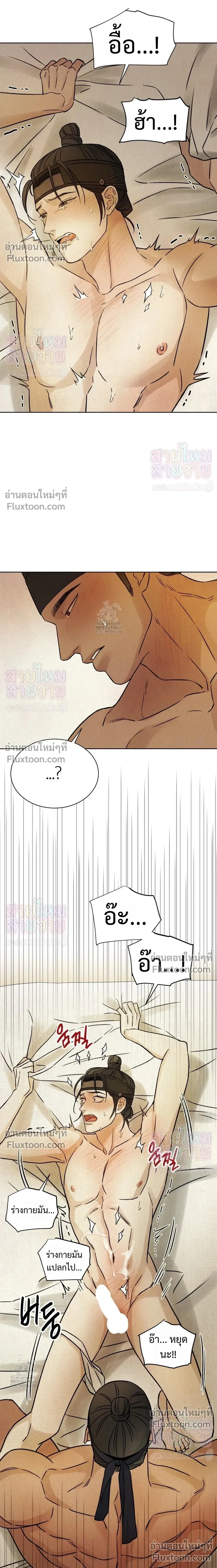 เรื่องราวของมงรยง หน้า 13