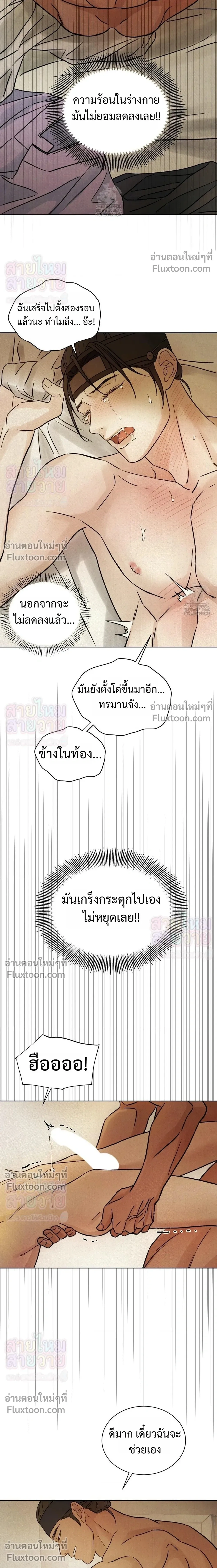 เรื่องราวของมงรยง หน้า 14
