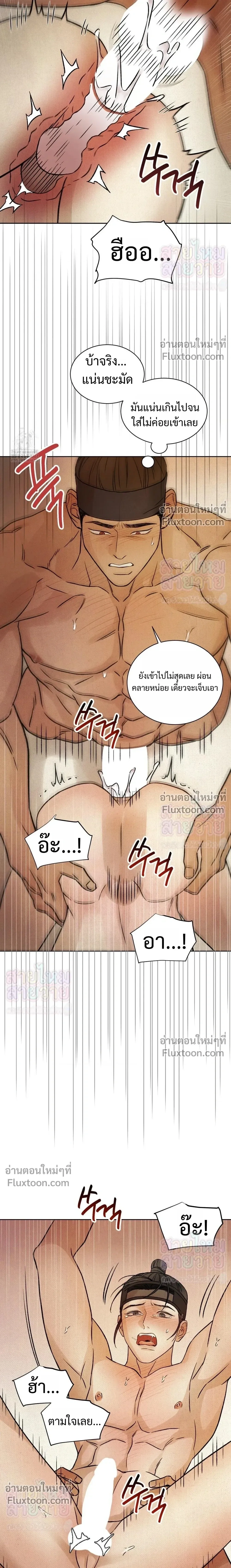 เรื่องราวของมงรยง หน้า 17