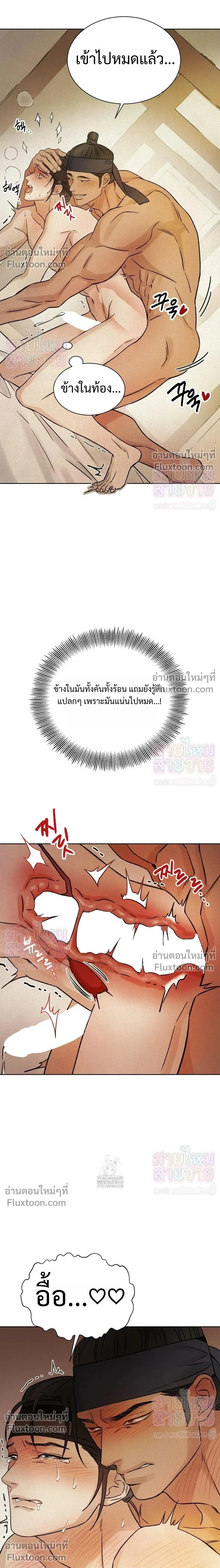เรื่องราวของมงรยง หน้า 19