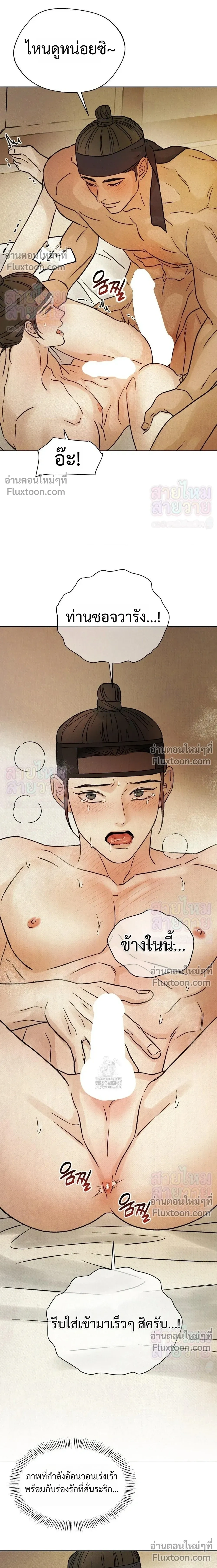 เรื่องราวของมงรยง หน้า 6
