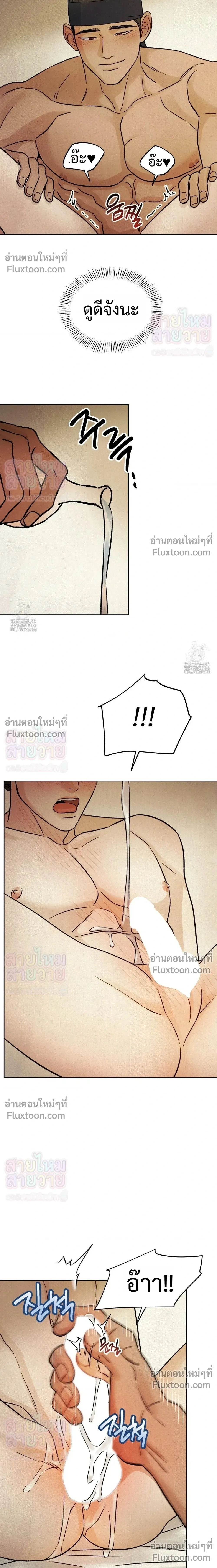 เรื่องราวของมงรยง หน้า 7
