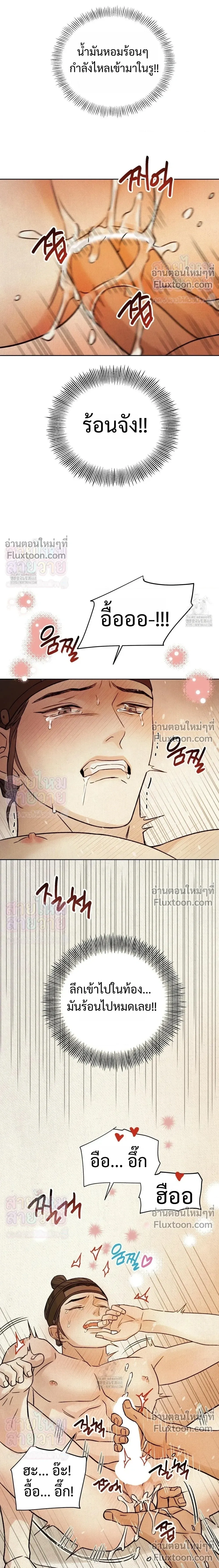 เรื่องราวของมงรยง หน้า 9