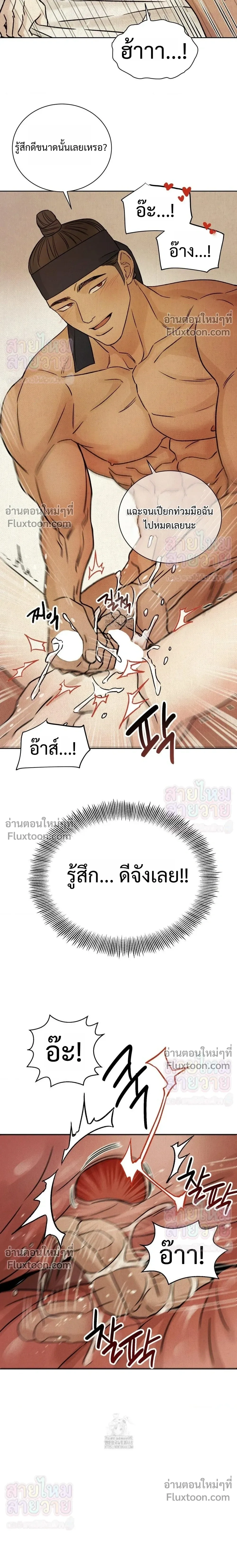 เรื่องราวของมงรยง หน้า 10