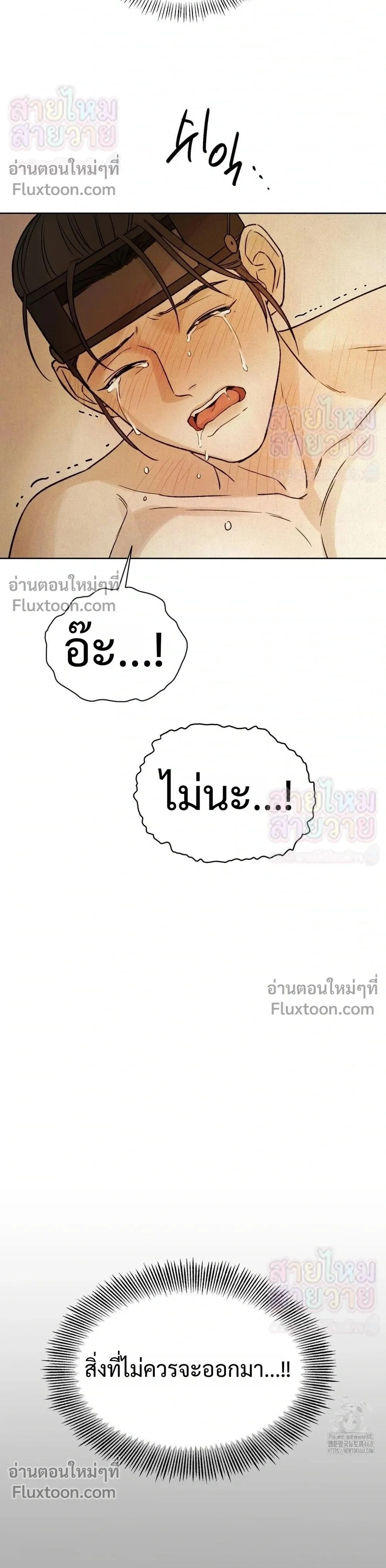 เรื่องราวของมงรยง หน้า 2