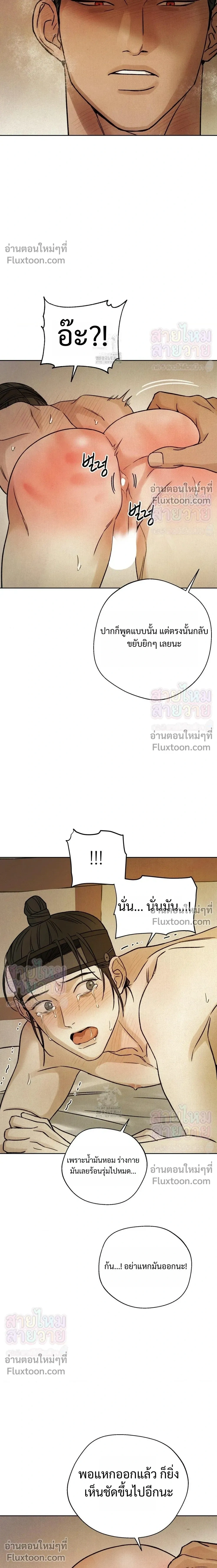 เรื่องราวของมงรยง หน้า 11