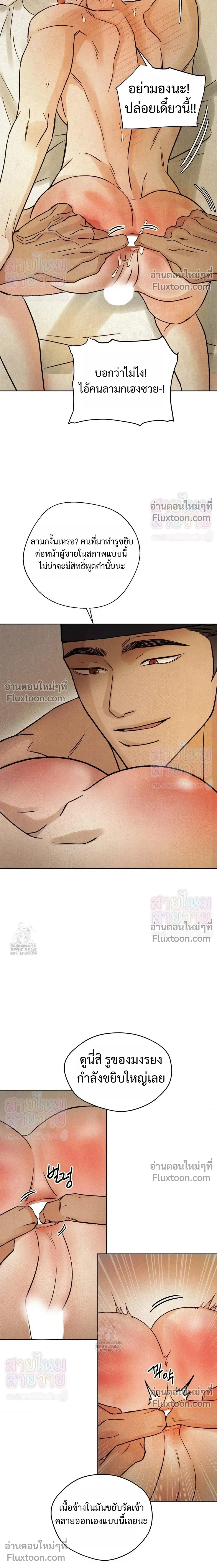 เรื่องราวของมงรยง หน้า 13