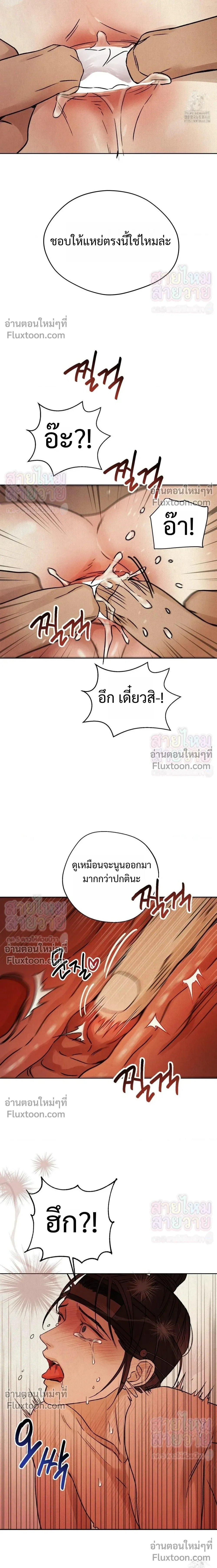 เรื่องราวของมงรยง หน้า 15