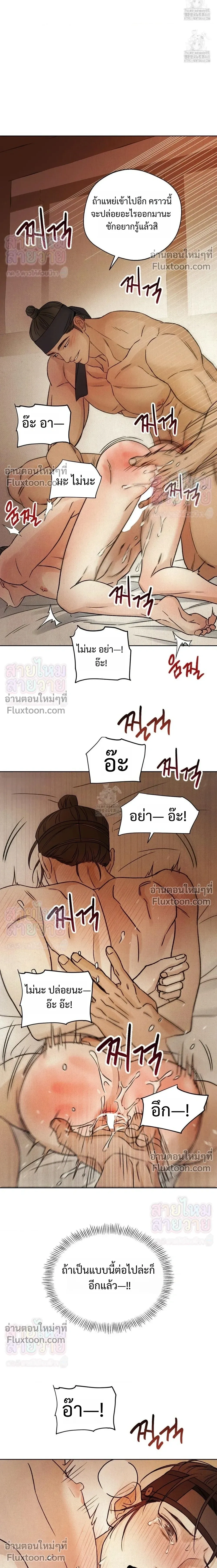 เรื่องราวของมงรยง หน้า 16