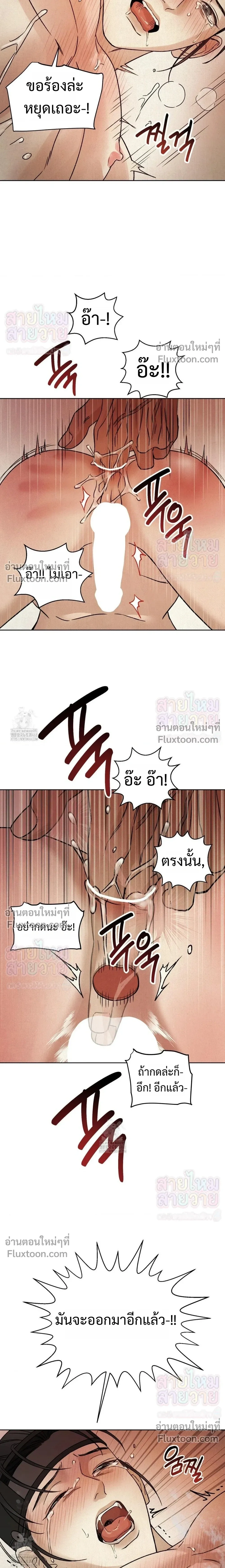 เรื่องราวของมงรยง หน้า 17