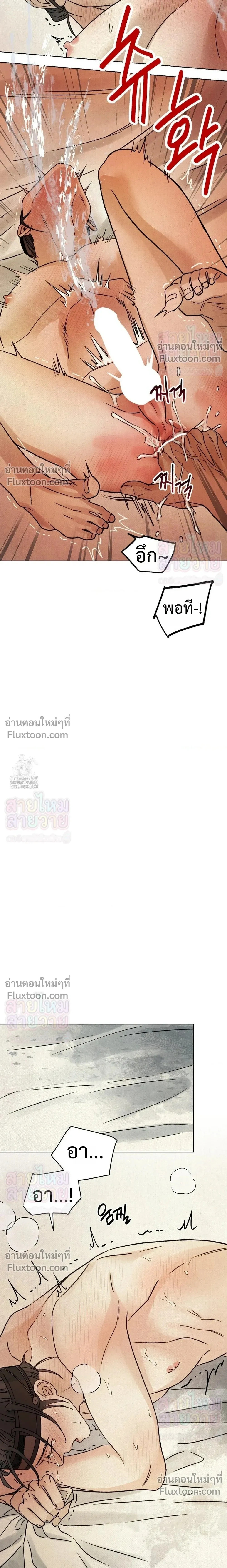 เรื่องราวของมงรยง หน้า 18