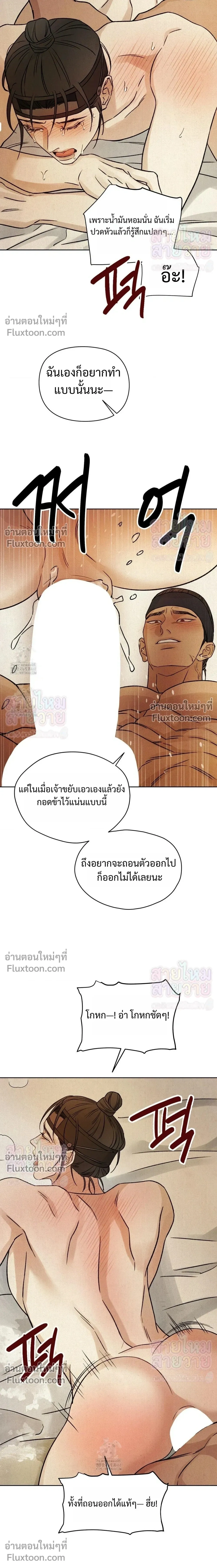 เรื่องราวของมงรยง หน้า 22