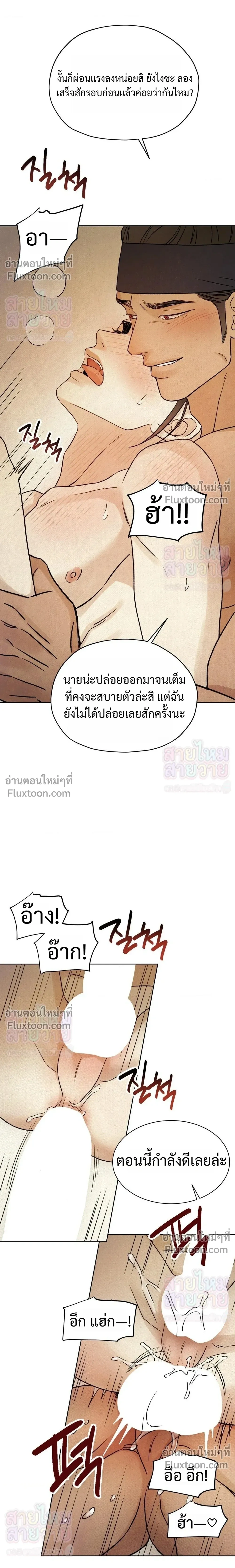 เรื่องราวของมงรยง หน้า 23