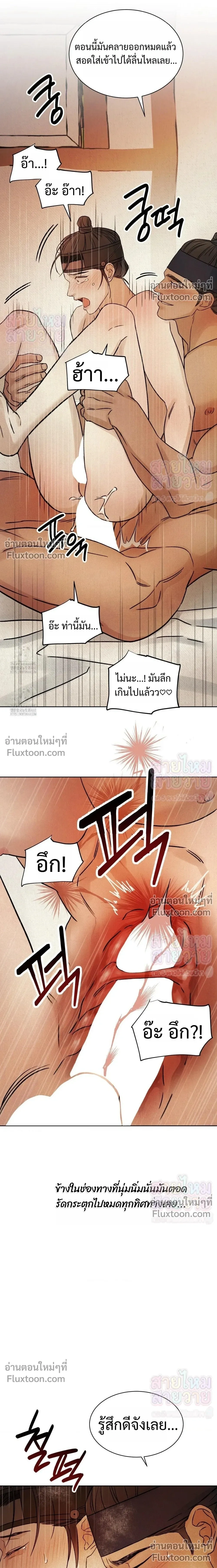 เรื่องราวของมงรยง หน้า 24