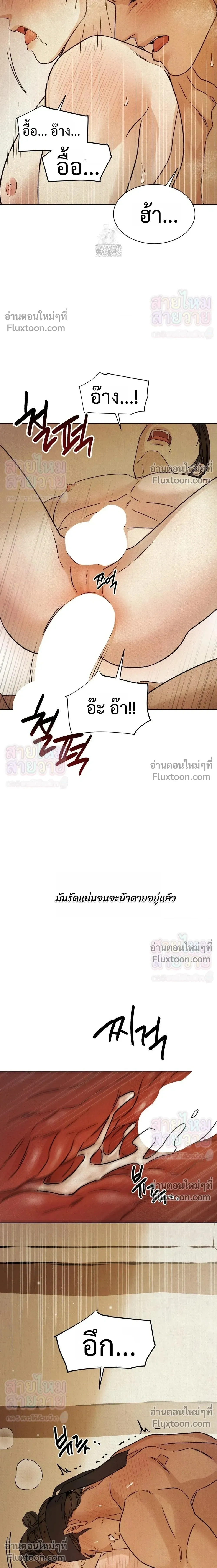 เรื่องราวของมงรยง หน้า 25