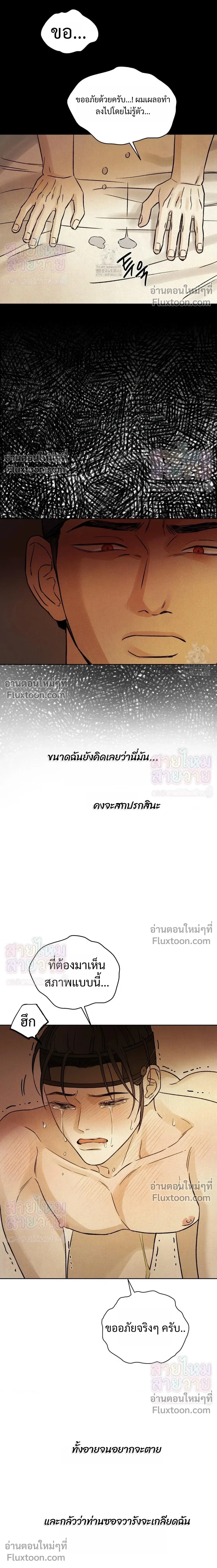เรื่องราวของมงรยง หน้า 4