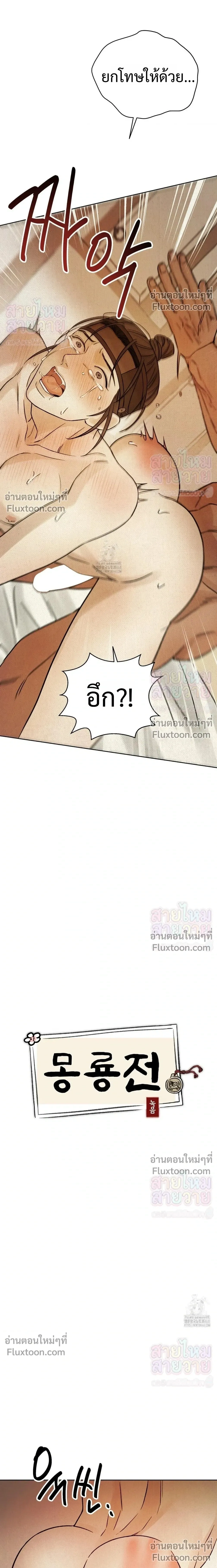 เรื่องราวของมงรยง หน้า 5