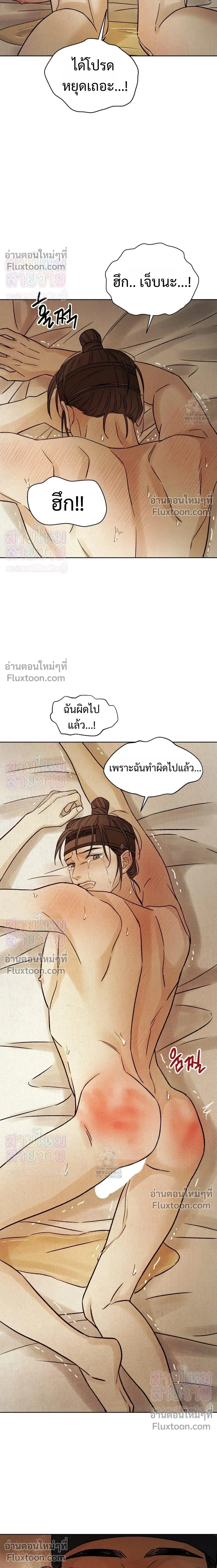 เรื่องราวของมงรยง หน้า 10