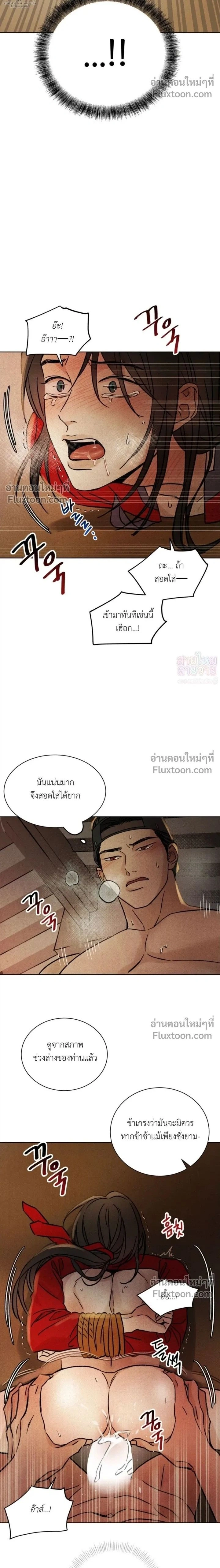 เรื่องราวของมงรยง หน้า 2