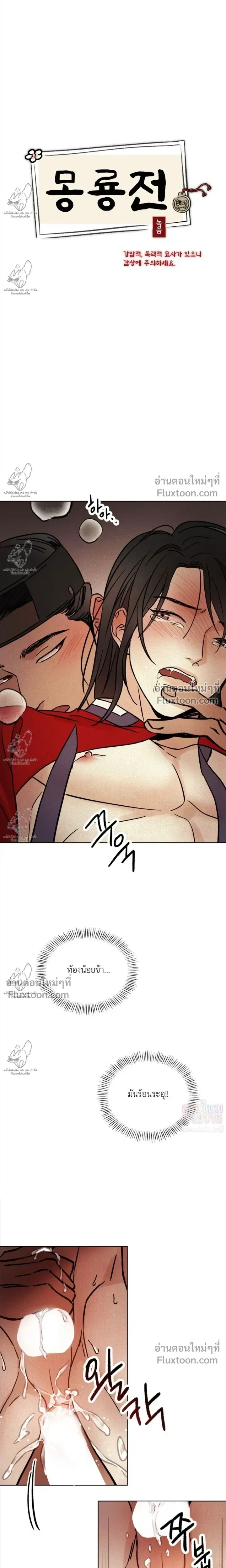 เรื่องราวของมงรยง หน้า 12