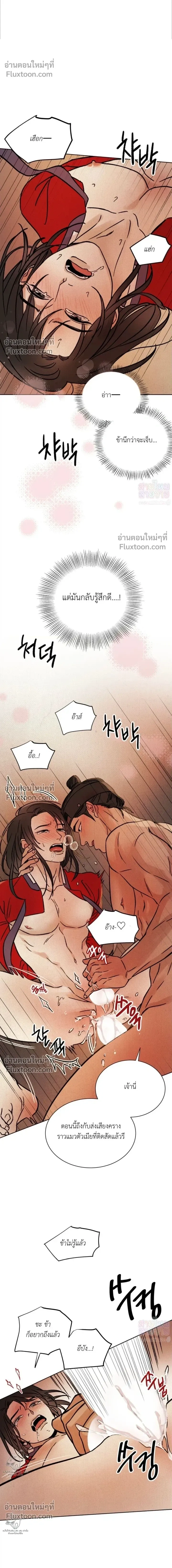 เรื่องราวของมงรยง หน้า 16