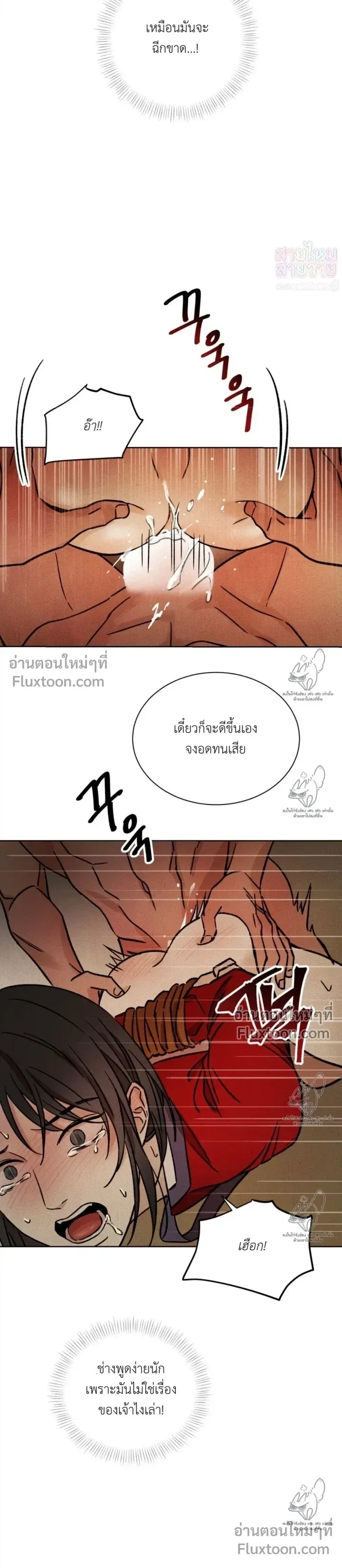 เรื่องราวของมงรยง หน้า 3