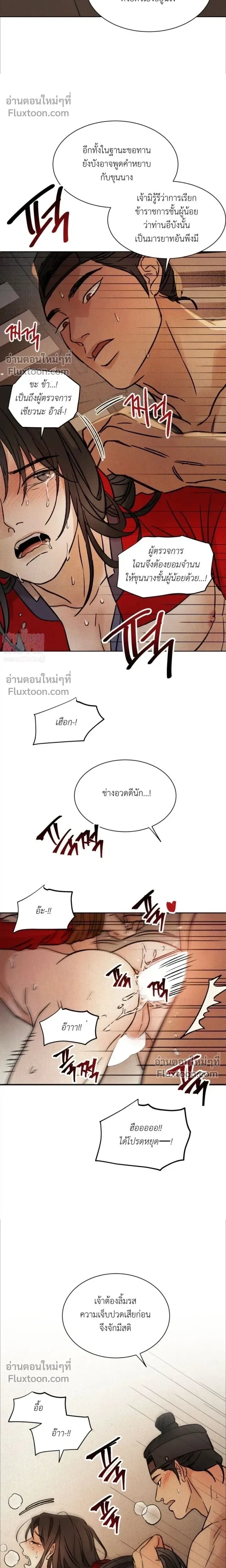 เรื่องราวของมงรยง หน้า 7
